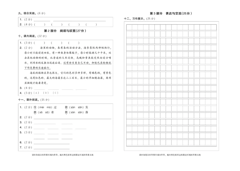 《好卷》语文3年级下册（RJ）_三年级上下册资料_小学三年级学习资料-25年更新版_3-02、小学三年级语文下册_3-2-2、练习题、作业、试题、试卷_电子册类