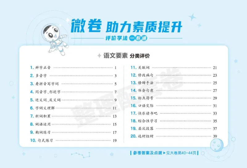 《好卷》语文3年级下册（RJ）_三年级上下册资料_小学三年级学习资料-25年更新版_3-02、小学三年级语文下册_3-2-2、练习题、作业、试题、试卷_电子册类