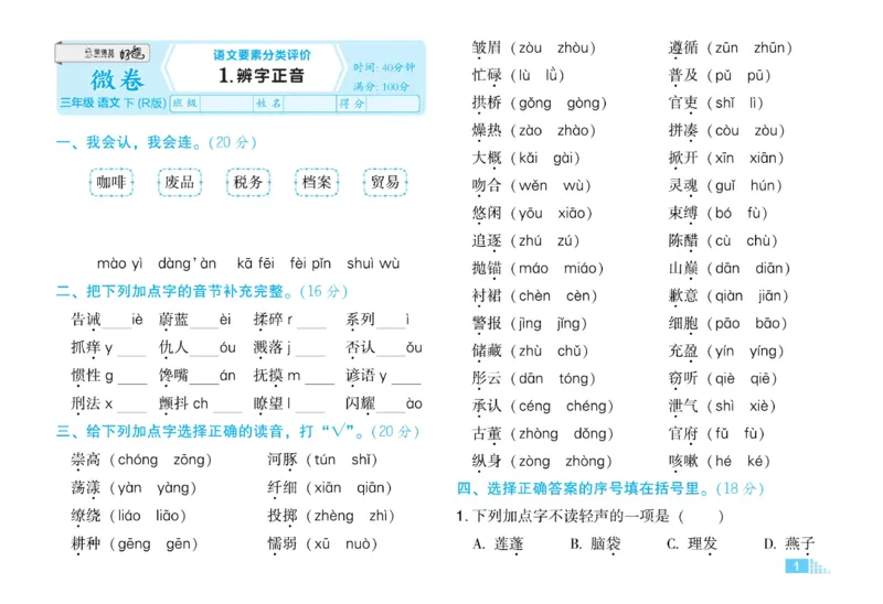 《好卷》语文3年级下册（RJ）_三年级上下册资料_小学三年级学习资料-25年更新版_3-02、小学三年级语文下册_3-2-2、练习题、作业、试题、试卷_电子册类