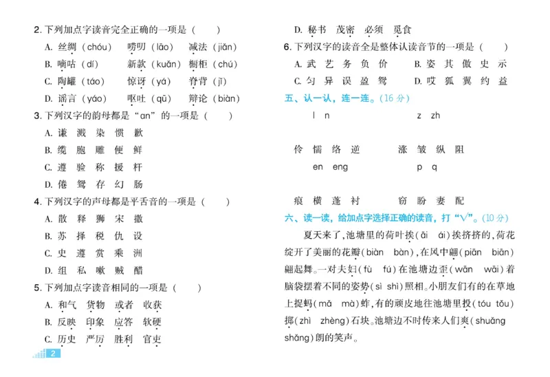 《好卷》语文3年级下册（RJ）_三年级上下册资料_小学三年级学习资料-25年更新版_3-02、小学三年级语文下册_3-2-2、练习题、作业、试题、试卷_电子册类