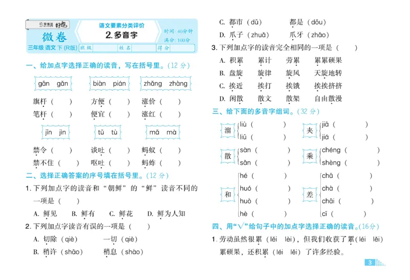 《好卷》语文3年级下册（RJ）_三年级上下册资料_小学三年级学习资料-25年更新版_3-02、小学三年级语文下册_3-2-2、练习题、作业、试题、试卷_电子册类