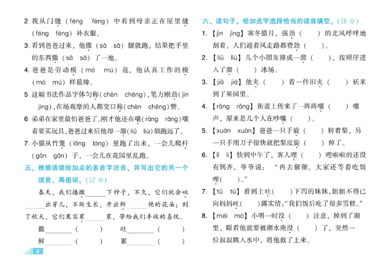 《好卷》语文3年级下册（RJ）_三年级上下册资料_小学三年级学习资料-25年更新版_3-02、小学三年级语文下册_3-2-2、练习题、作业、试题、试卷_电子册类