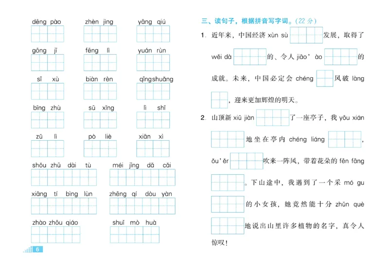 《好卷》语文3年级下册（RJ）_三年级上下册资料_小学三年级学习资料-25年更新版_3-02、小学三年级语文下册_3-2-2、练习题、作业、试题、试卷_电子册类