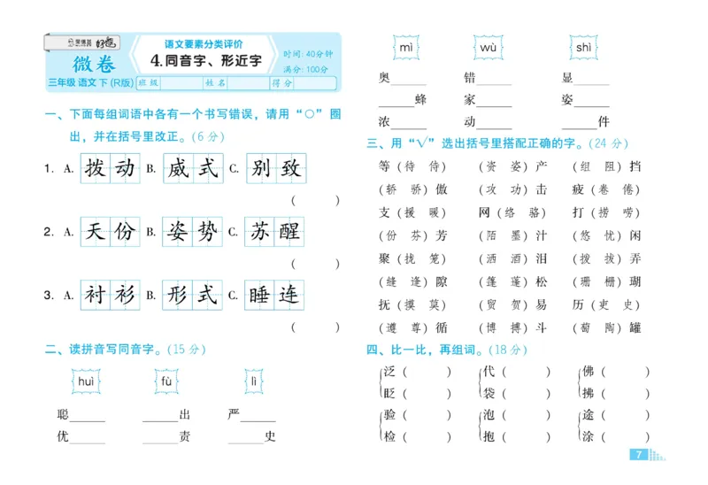 《好卷》语文3年级下册（RJ）_三年级上下册资料_小学三年级学习资料-25年更新版_3-02、小学三年级语文下册_3-2-2、练习题、作业、试题、试卷_电子册类