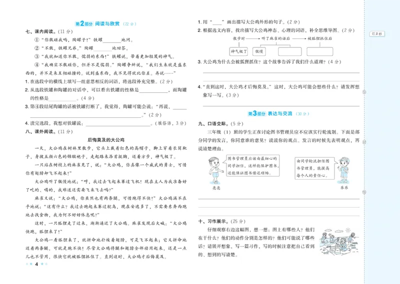 《好卷》语文3年级下册（RJ）_三年级上下册资料_小学三年级学习资料-25年更新版_3-02、小学三年级语文下册_3-2-2、练习题、作业、试题、试卷_电子册类
