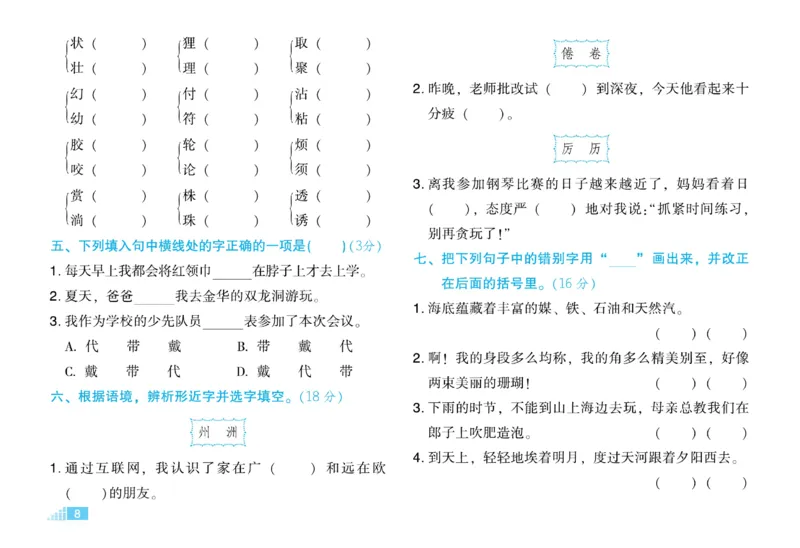 《好卷》语文3年级下册（RJ）_三年级上下册资料_小学三年级学习资料-25年更新版_3-02、小学三年级语文下册_3-2-2、练习题、作业、试题、试卷_电子册类