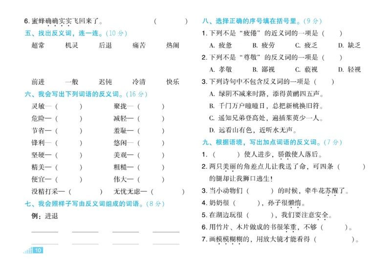 《好卷》语文3年级下册（RJ）_三年级上下册资料_小学三年级学习资料-25年更新版_3-02、小学三年级语文下册_3-2-2、练习题、作业、试题、试卷_电子册类