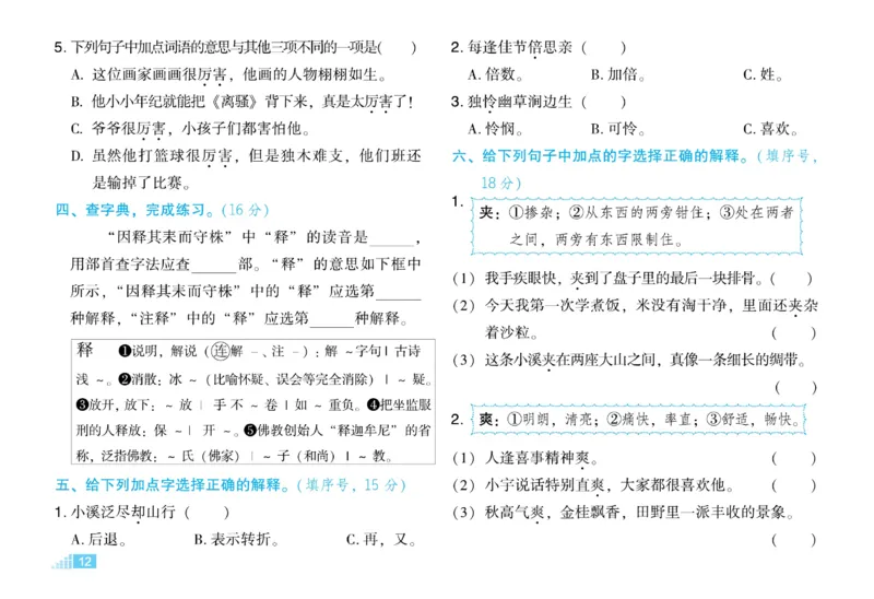 《好卷》语文3年级下册（RJ）_三年级上下册资料_小学三年级学习资料-25年更新版_3-02、小学三年级语文下册_3-2-2、练习题、作业、试题、试卷_电子册类