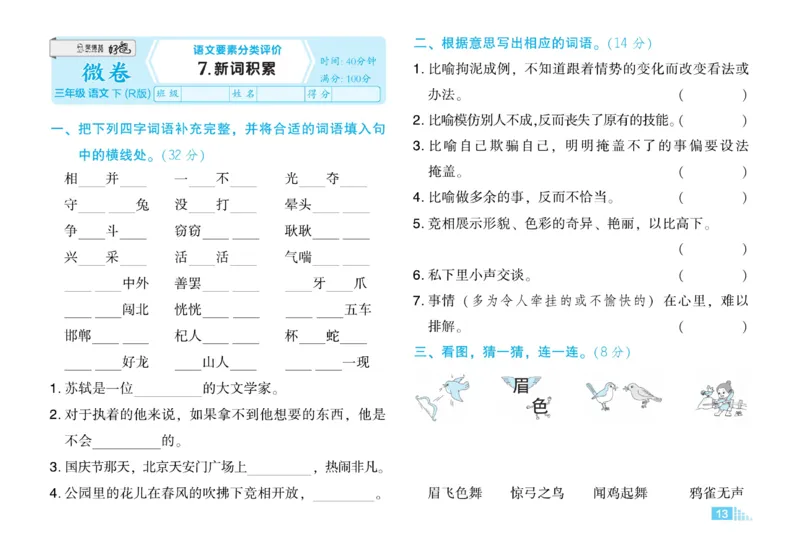 《好卷》语文3年级下册（RJ）_三年级上下册资料_小学三年级学习资料-25年更新版_3-02、小学三年级语文下册_3-2-2、练习题、作业、试题、试卷_电子册类