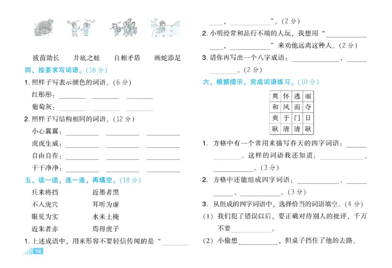 《好卷》语文3年级下册（RJ）_三年级上下册资料_小学三年级学习资料-25年更新版_3-02、小学三年级语文下册_3-2-2、练习题、作业、试题、试卷_电子册类
