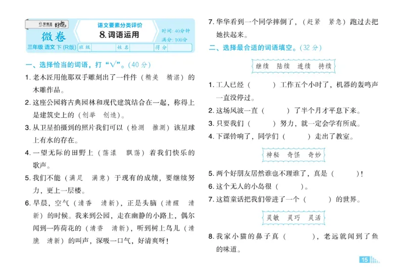 《好卷》语文3年级下册（RJ）_三年级上下册资料_小学三年级学习资料-25年更新版_3-02、小学三年级语文下册_3-2-2、练习题、作业、试题、试卷_电子册类