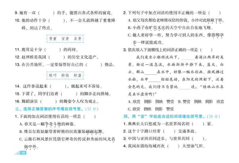 《好卷》语文3年级下册（RJ）_三年级上下册资料_小学三年级学习资料-25年更新版_3-02、小学三年级语文下册_3-2-2、练习题、作业、试题、试卷_电子册类