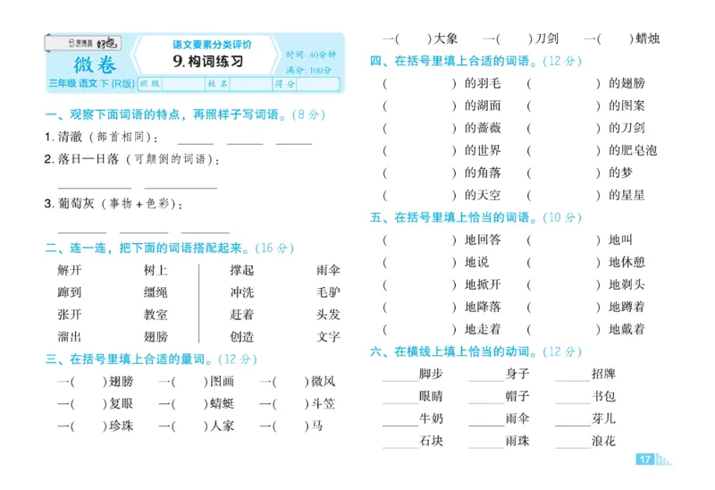 《好卷》语文3年级下册（RJ）_三年级上下册资料_小学三年级学习资料-25年更新版_3-02、小学三年级语文下册_3-2-2、练习题、作业、试题、试卷_电子册类