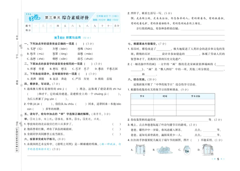 《好卷》语文3年级下册（RJ）_三年级上下册资料_小学三年级学习资料-25年更新版_3-02、小学三年级语文下册_3-2-2、练习题、作业、试题、试卷_电子册类