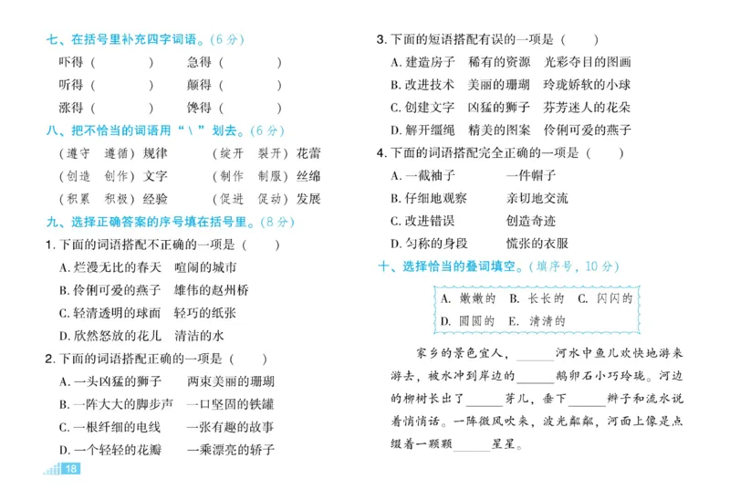 《好卷》语文3年级下册（RJ）_三年级上下册资料_小学三年级学习资料-25年更新版_3-02、小学三年级语文下册_3-2-2、练习题、作业、试题、试卷_电子册类