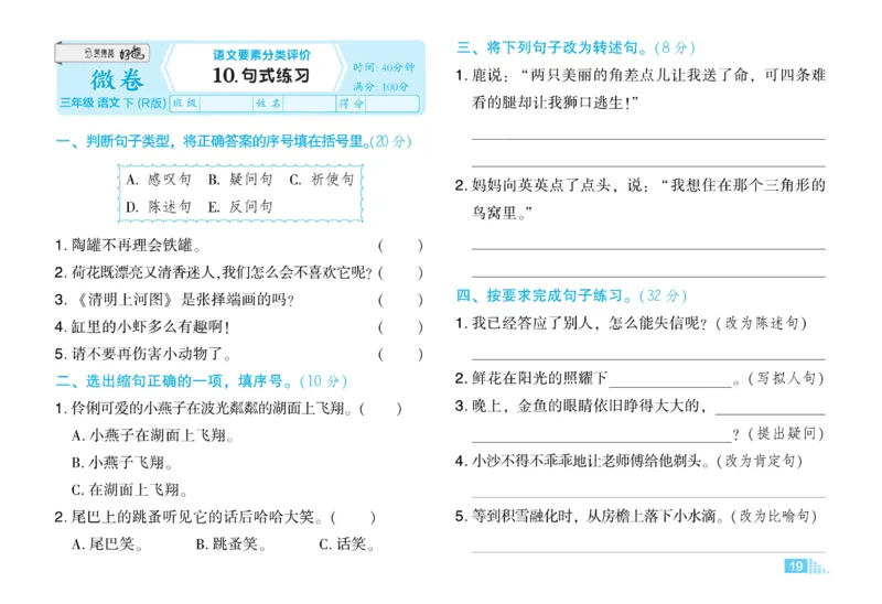 《好卷》语文3年级下册（RJ）_三年级上下册资料_小学三年级学习资料-25年更新版_3-02、小学三年级语文下册_3-2-2、练习题、作业、试题、试卷_电子册类