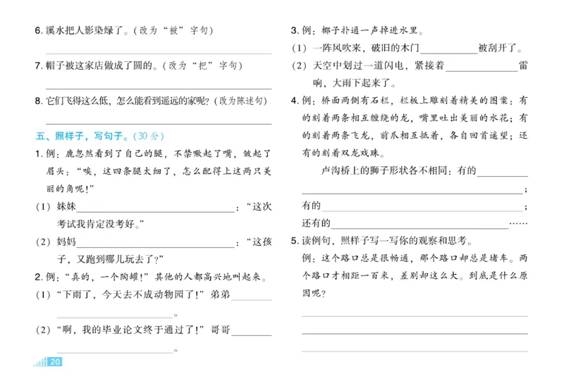 《好卷》语文3年级下册（RJ）_三年级上下册资料_小学三年级学习资料-25年更新版_3-02、小学三年级语文下册_3-2-2、练习题、作业、试题、试卷_电子册类