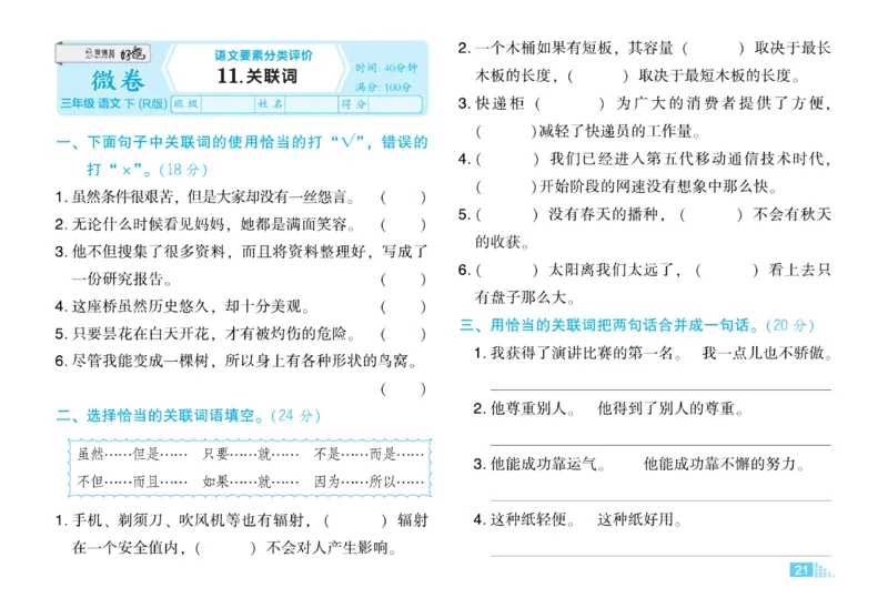 《好卷》语文3年级下册（RJ）_三年级上下册资料_小学三年级学习资料-25年更新版_3-02、小学三年级语文下册_3-2-2、练习题、作业、试题、试卷_电子册类