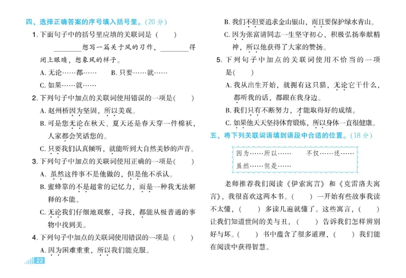 《好卷》语文3年级下册（RJ）_三年级上下册资料_小学三年级学习资料-25年更新版_3-02、小学三年级语文下册_3-2-2、练习题、作业、试题、试卷_电子册类