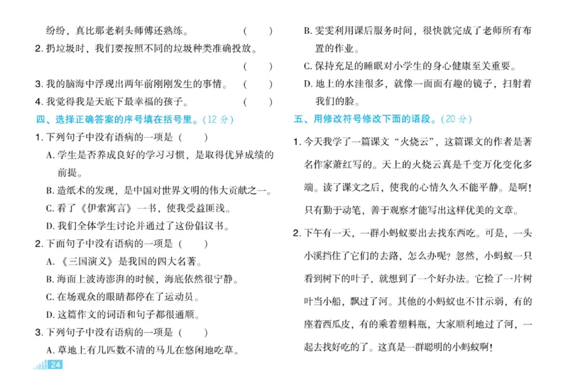 《好卷》语文3年级下册（RJ）_三年级上下册资料_小学三年级学习资料-25年更新版_3-02、小学三年级语文下册_3-2-2、练习题、作业、试题、试卷_电子册类