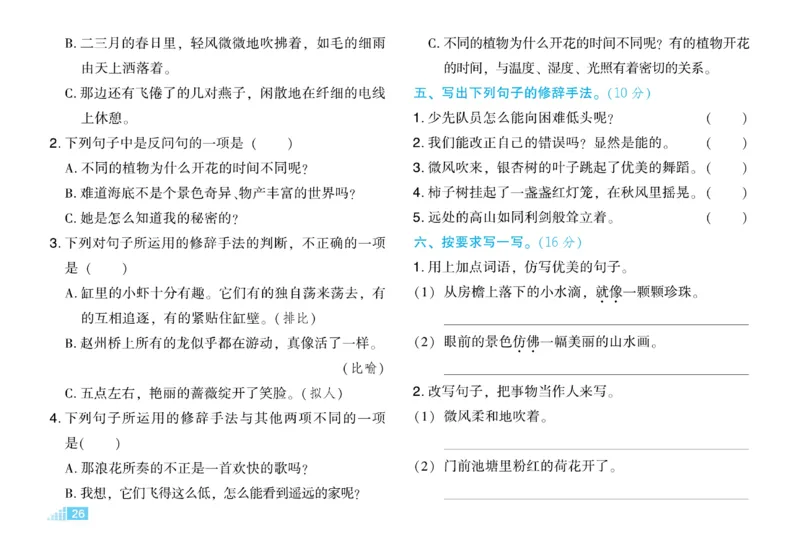 《好卷》语文3年级下册（RJ）_三年级上下册资料_小学三年级学习资料-25年更新版_3-02、小学三年级语文下册_3-2-2、练习题、作业、试题、试卷_电子册类