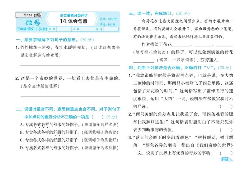 《好卷》语文3年级下册（RJ）_三年级上下册资料_小学三年级学习资料-25年更新版_3-02、小学三年级语文下册_3-2-2、练习题、作业、试题、试卷_电子册类