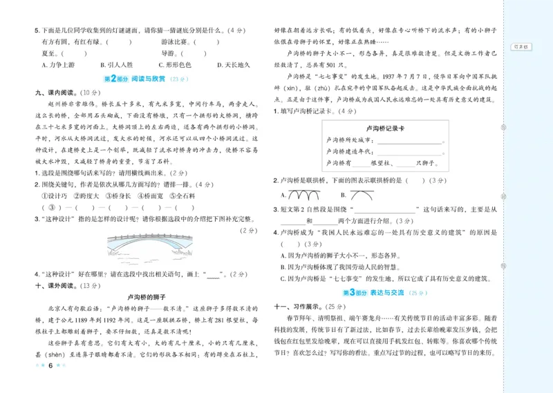 《好卷》语文3年级下册（RJ）_三年级上下册资料_小学三年级学习资料-25年更新版_3-02、小学三年级语文下册_3-2-2、练习题、作业、试题、试卷_电子册类