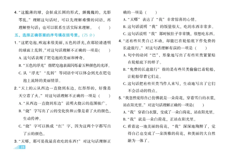 《好卷》语文3年级下册（RJ）_三年级上下册资料_小学三年级学习资料-25年更新版_3-02、小学三年级语文下册_3-2-2、练习题、作业、试题、试卷_电子册类