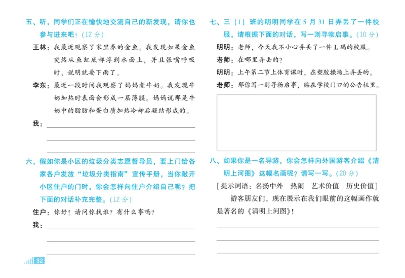 《好卷》语文3年级下册（RJ）_三年级上下册资料_小学三年级学习资料-25年更新版_3-02、小学三年级语文下册_3-2-2、练习题、作业、试题、试卷_电子册类