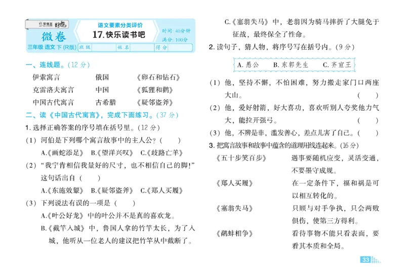 《好卷》语文3年级下册（RJ）_三年级上下册资料_小学三年级学习资料-25年更新版_3-02、小学三年级语文下册_3-2-2、练习题、作业、试题、试卷_电子册类
