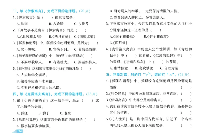 《好卷》语文3年级下册（RJ）_三年级上下册资料_小学三年级学习资料-25年更新版_3-02、小学三年级语文下册_3-2-2、练习题、作业、试题、试卷_电子册类