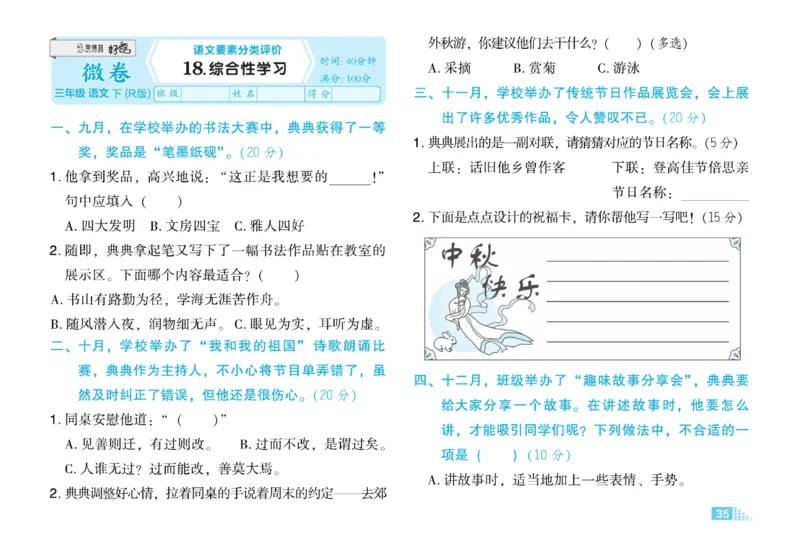 《好卷》语文3年级下册（RJ）_三年级上下册资料_小学三年级学习资料-25年更新版_3-02、小学三年级语文下册_3-2-2、练习题、作业、试题、试卷_电子册类