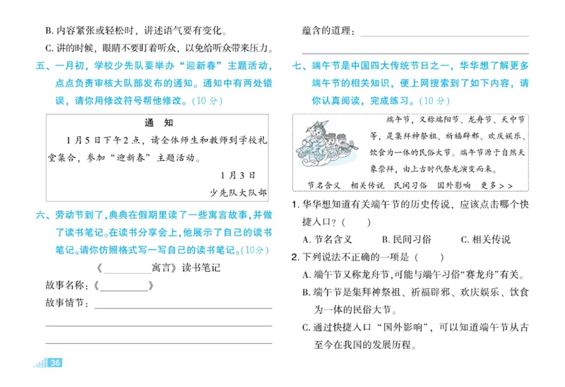 《好卷》语文3年级下册（RJ）_三年级上下册资料_小学三年级学习资料-25年更新版_3-02、小学三年级语文下册_3-2-2、练习题、作业、试题、试卷_电子册类