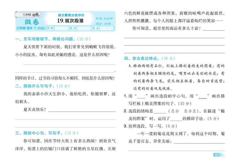 《好卷》语文3年级下册（RJ）_三年级上下册资料_小学三年级学习资料-25年更新版_3-02、小学三年级语文下册_3-2-2、练习题、作业、试题、试卷_电子册类