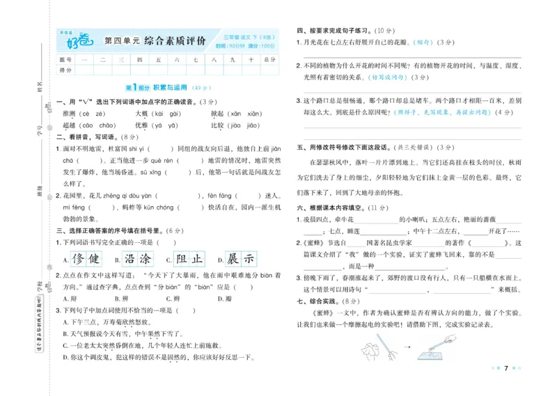 《好卷》语文3年级下册（RJ）_三年级上下册资料_小学三年级学习资料-25年更新版_3-02、小学三年级语文下册_3-2-2、练习题、作业、试题、试卷_电子册类