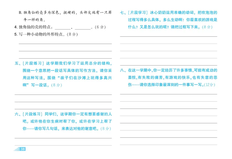 《好卷》语文3年级下册（RJ）_三年级上下册资料_小学三年级学习资料-25年更新版_3-02、小学三年级语文下册_3-2-2、练习题、作业、试题、试卷_电子册类
