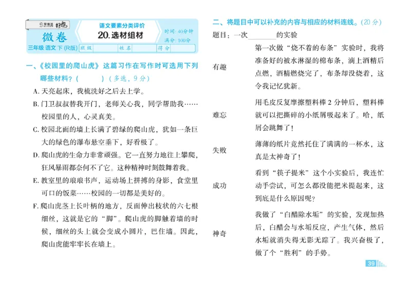 《好卷》语文3年级下册（RJ）_三年级上下册资料_小学三年级学习资料-25年更新版_3-02、小学三年级语文下册_3-2-2、练习题、作业、试题、试卷_电子册类