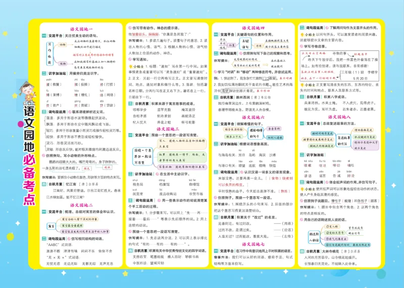 《好卷》语文3年级下册（RJ）_三年级上下册资料_小学三年级学习资料-25年更新版_3-02、小学三年级语文下册_3-2-2、练习题、作业、试题、试卷_电子册类