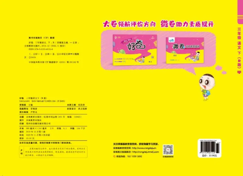 《好卷》语文3年级下册（RJ）_三年级上下册资料_小学三年级学习资料-25年更新版_3-02、小学三年级语文下册_3-2-2、练习题、作业、试题、试卷_电子册类