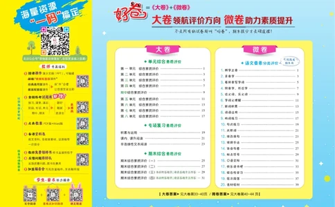 《好卷》语文3年级下册（RJ）_三年级上下册资料_小学三年级学习资料-25年更新版_3-02、小学三年级语文下册_3-2-2、练习题、作业、试题、试卷_电子册类