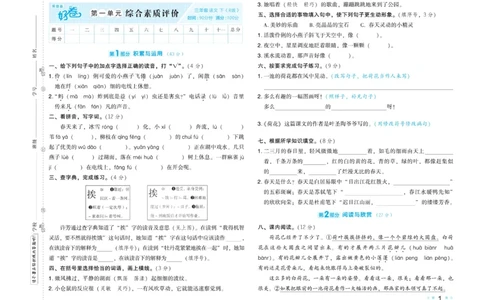 《好卷》语文3年级下册（RJ）_三年级上下册资料_小学三年级学习资料-25年更新版_3-02、小学三年级语文下册_3-2-2、练习题、作业、试题、试卷_电子册类