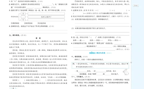 《好卷》语文3年级下册（RJ）_三年级上下册资料_小学三年级学习资料-25年更新版_3-02、小学三年级语文下册_3-2-2、练习题、作业、试题、试卷_电子册类