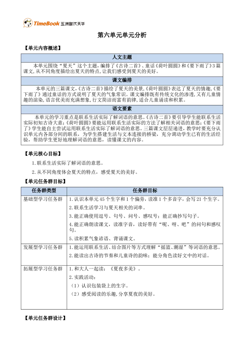 第六单元单元分析_一年级语文下册（统编版）_老课标资料_一年级下册全套课件资料_6.第六单元_单元导引