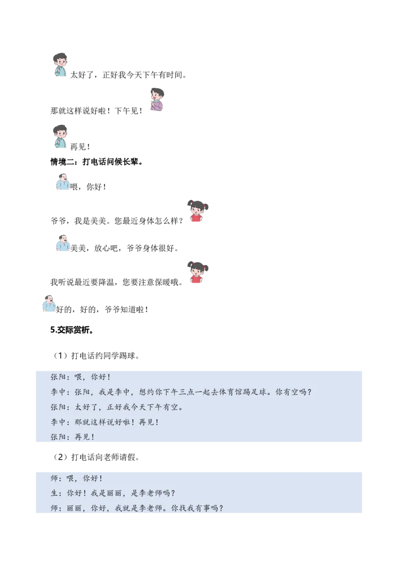 专题09语言和综合实践（专项训练）（统编版.2024）_一年级语文下册（统编版）_期末总复习