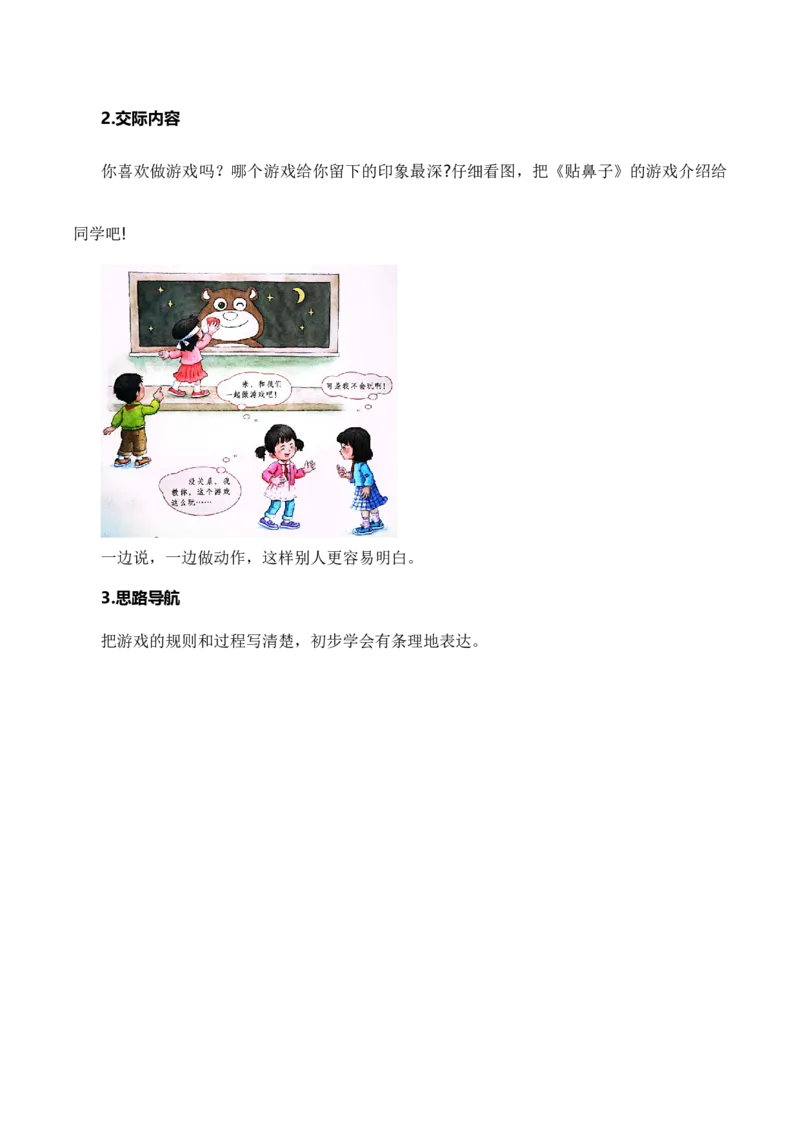 专题09语言和综合实践（专项训练）（统编版.2024）_一年级语文下册（统编版）_期末总复习