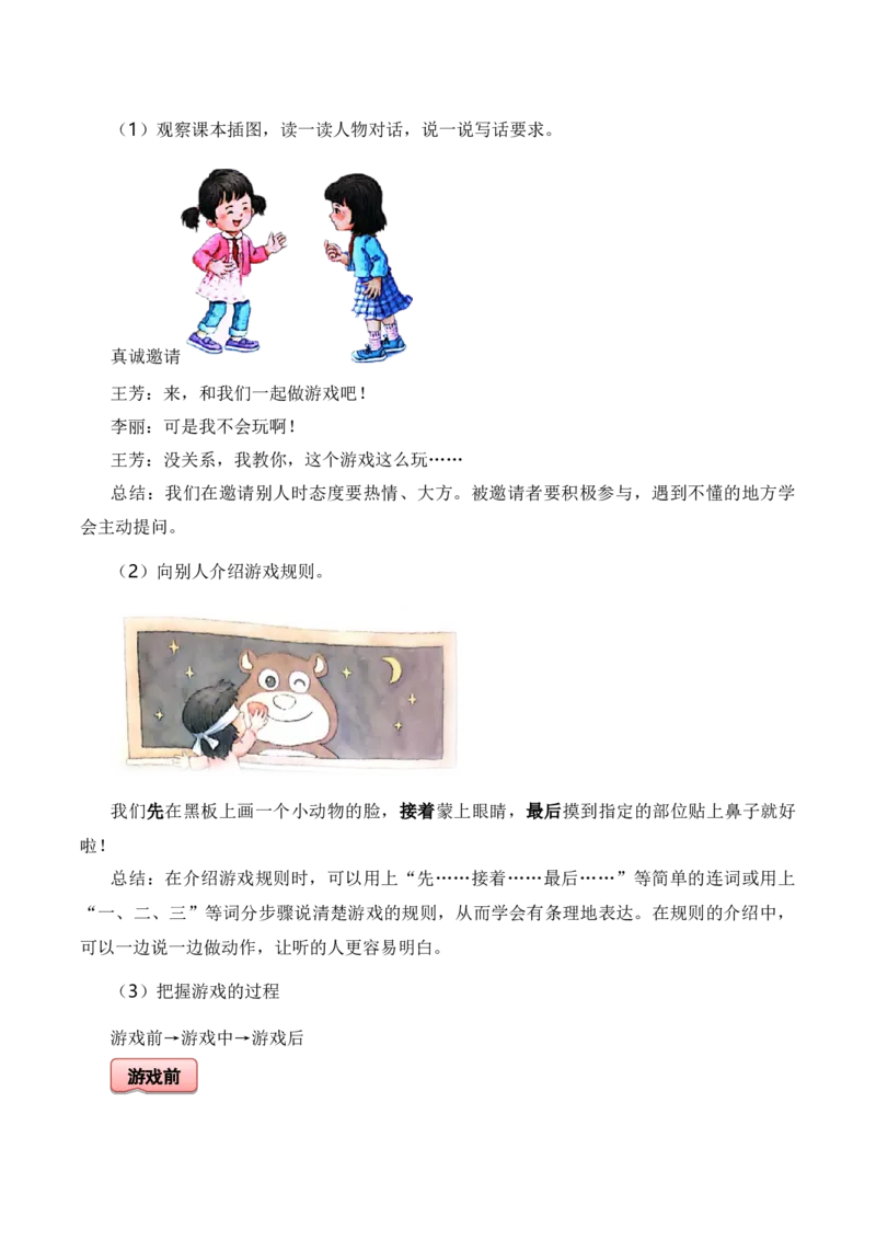 专题09语言和综合实践（专项训练）（统编版.2024）_一年级语文下册（统编版）_期末总复习