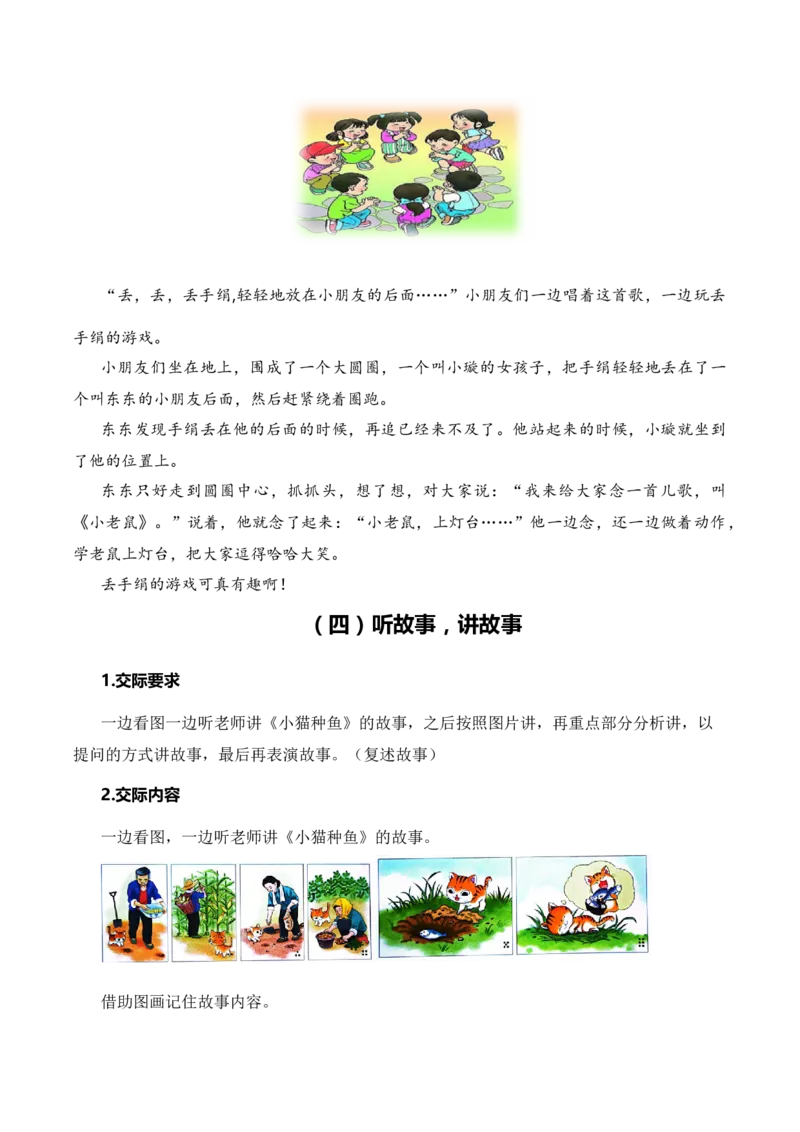 专题09语言和综合实践（专项训练）（统编版.2024）_一年级语文下册（统编版）_期末总复习