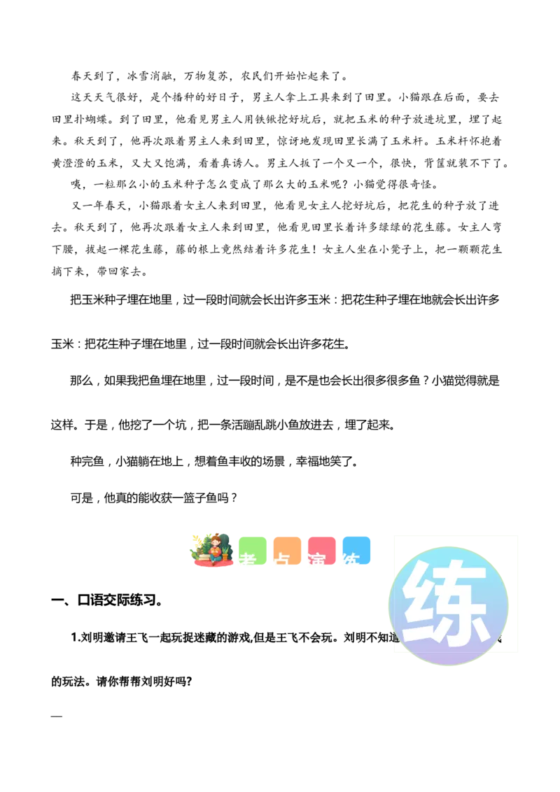 专题09语言和综合实践（专项训练）（统编版.2024）_一年级语文下册（统编版）_期末总复习