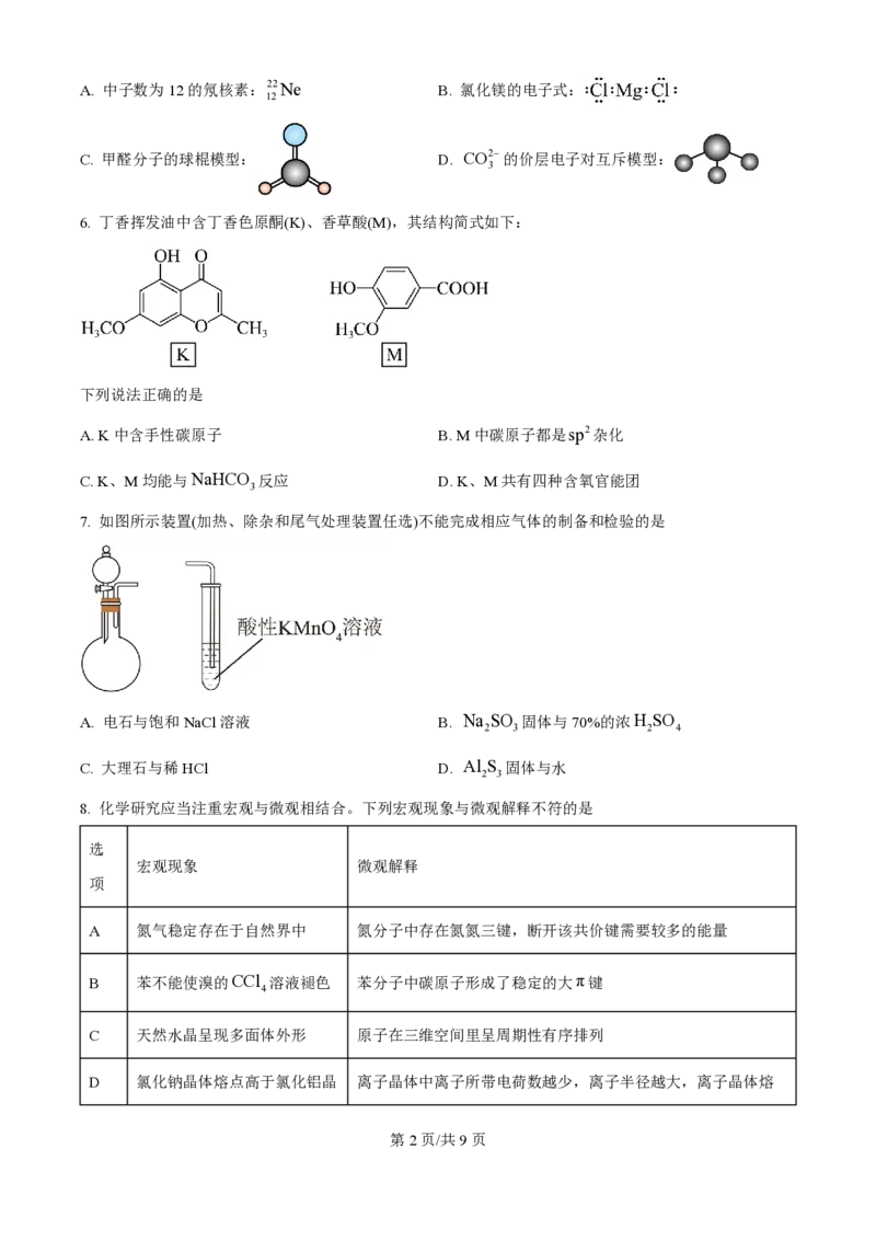 2025年高考化学试卷（河北卷）（空白卷）_历年高考真题合集_化学历年高考真题_新&middot;PDF版2008-2025&middot;高考化学真题_化学（按年份分类）2008-2025_2025&middot;高考化学真题