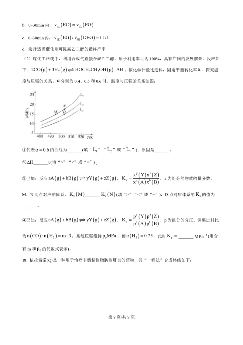 2025年高考化学试卷（河北卷）（空白卷）_历年高考真题合集_化学历年高考真题_新&middot;PDF版2008-2025&middot;高考化学真题_化学（按年份分类）2008-2025_2025&middot;高考化学真题